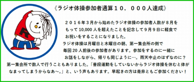 ラジオ体操参加10,000人達成